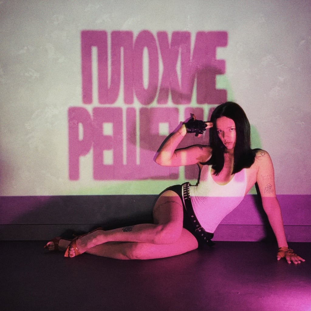 Плохие Решения