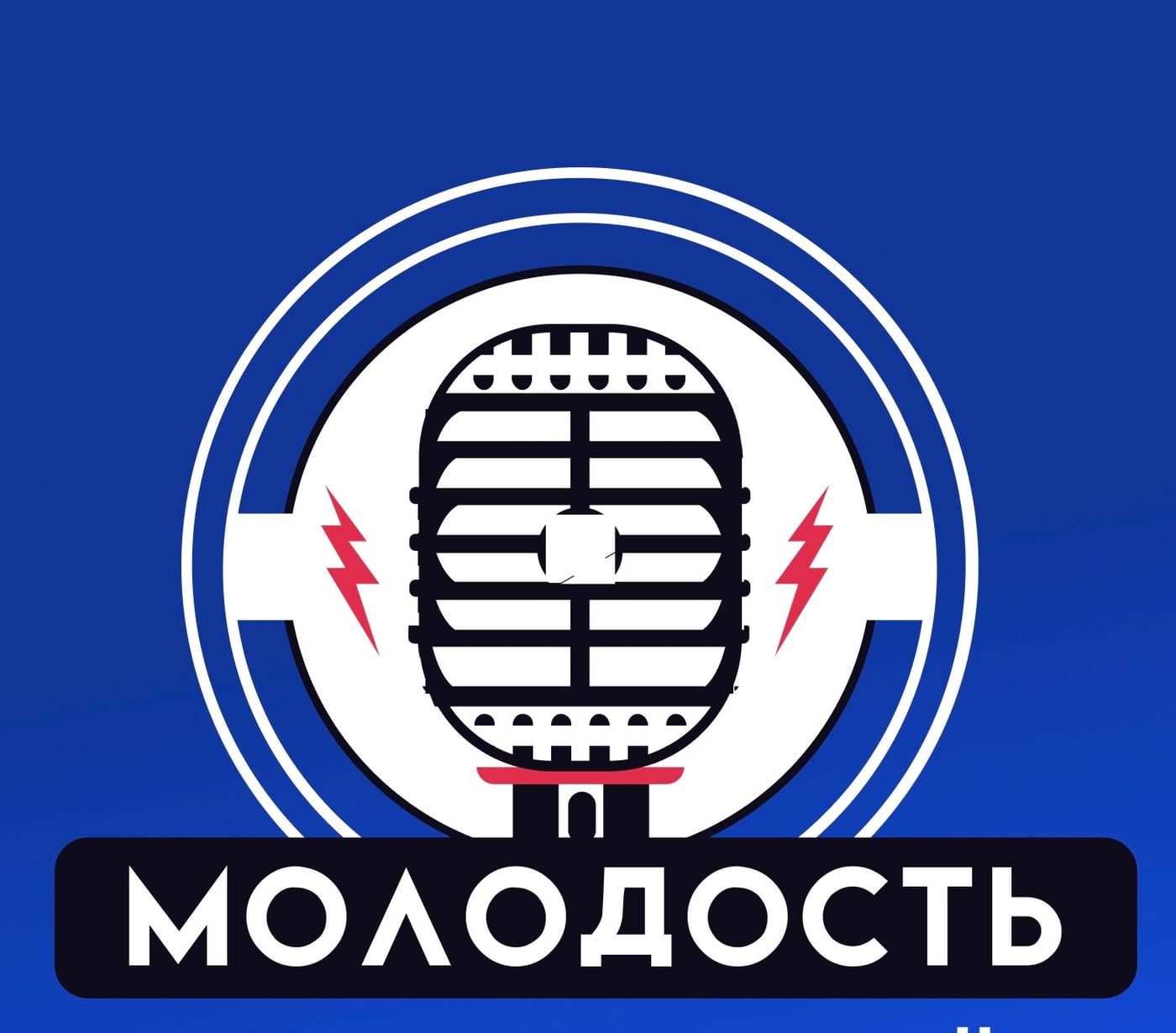 Лейбл Молодость