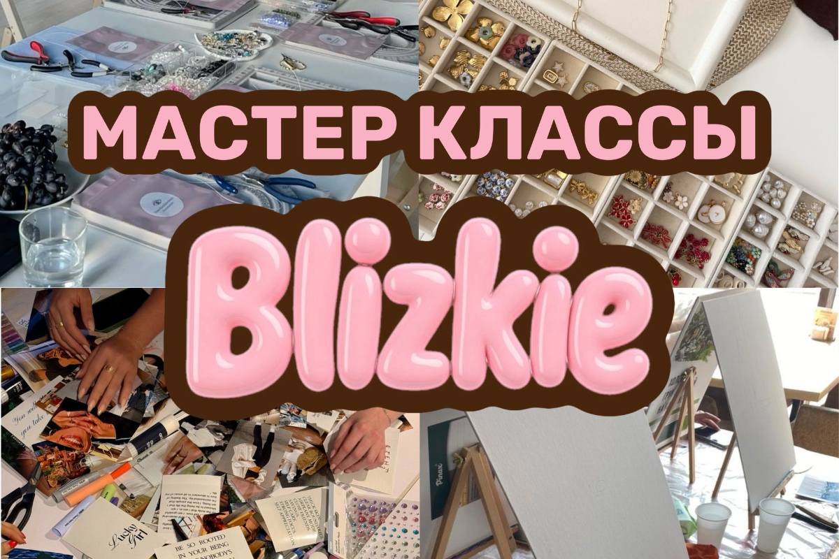 Blizkie 