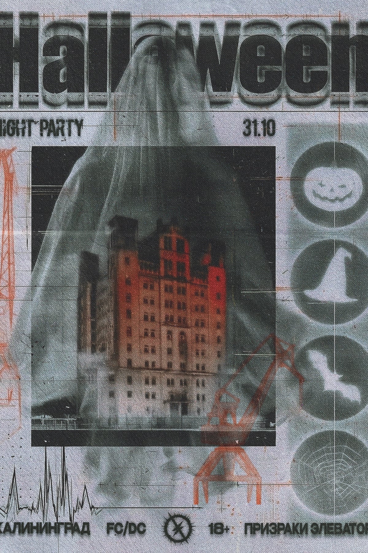 Афиша: HALLOWEEN 31.10 RAVE «ПРИЗРАКИ ЭЛЕВАТОРА» преданонс , БАШНЯ ЭЛЕВАТОРА ЭЛЕКТРОДВОР, Калининград