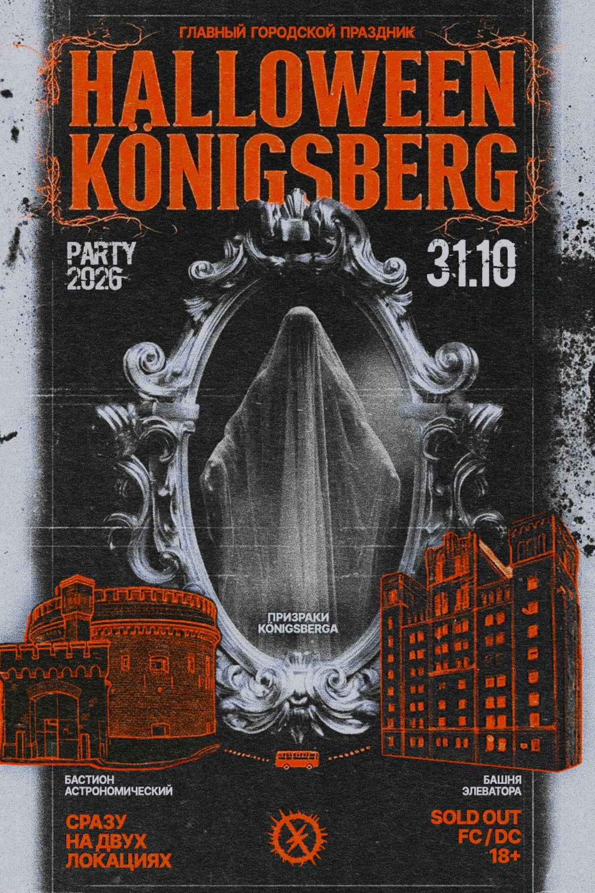 HALLOWEEN 31.10 RAVE «ПРИЗРАКИ KONIGSBERGA» 