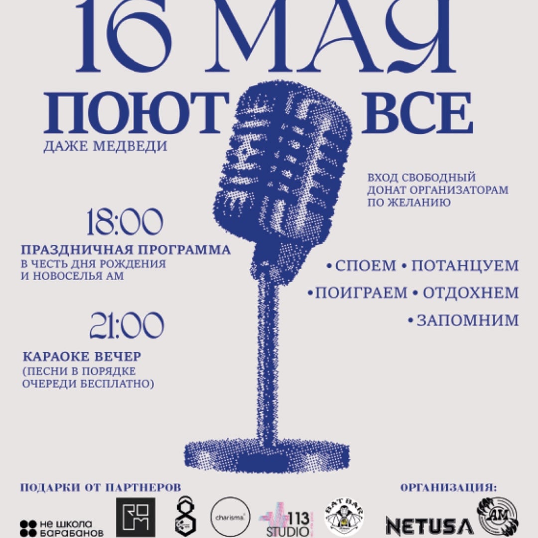 АМромантика — поют все !
