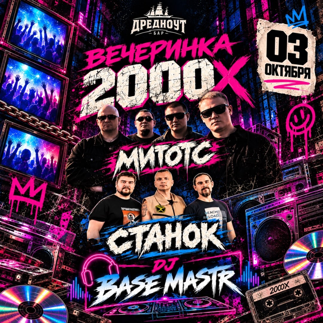 Назад в 2000