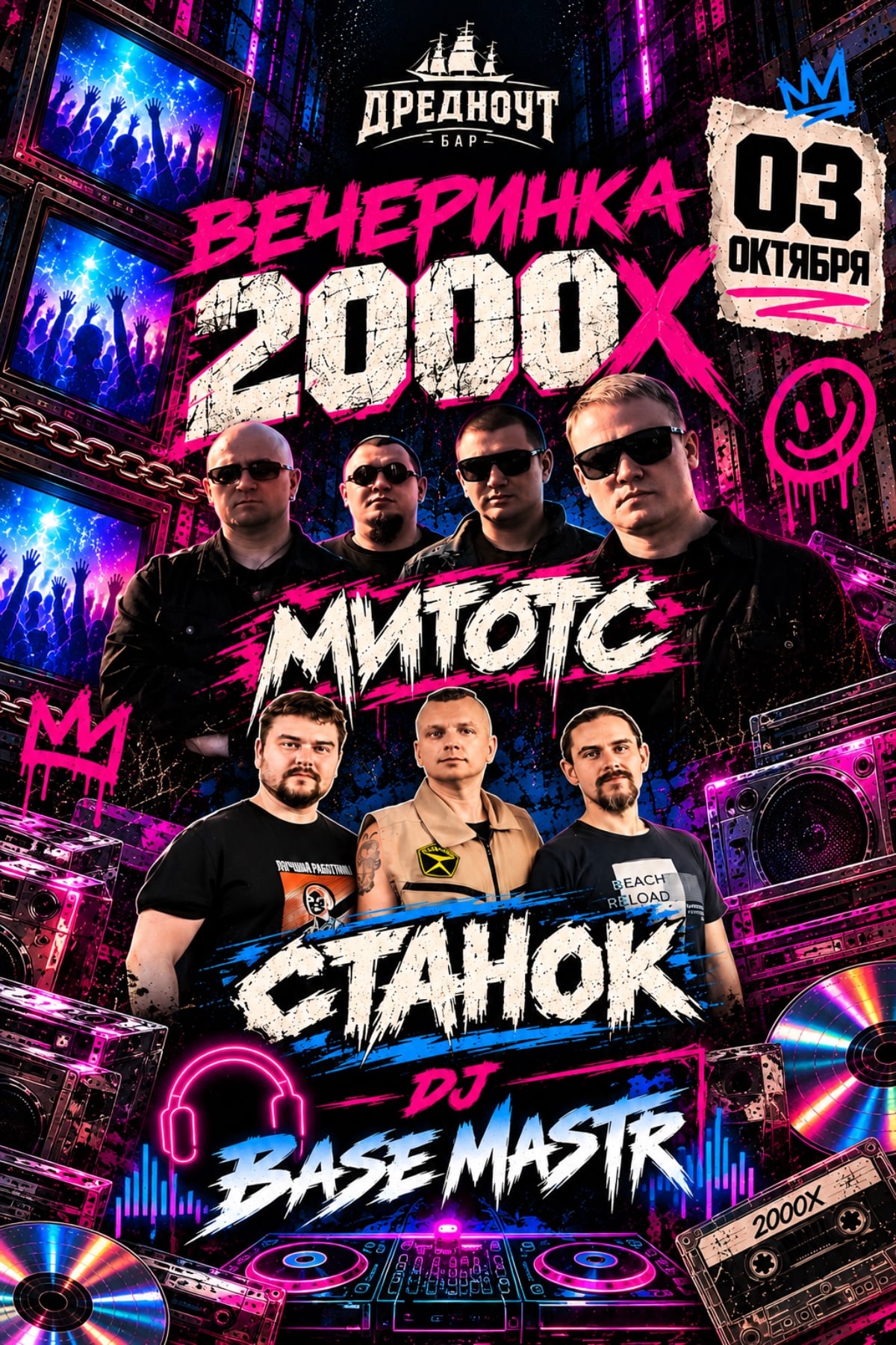 Назад в 2000