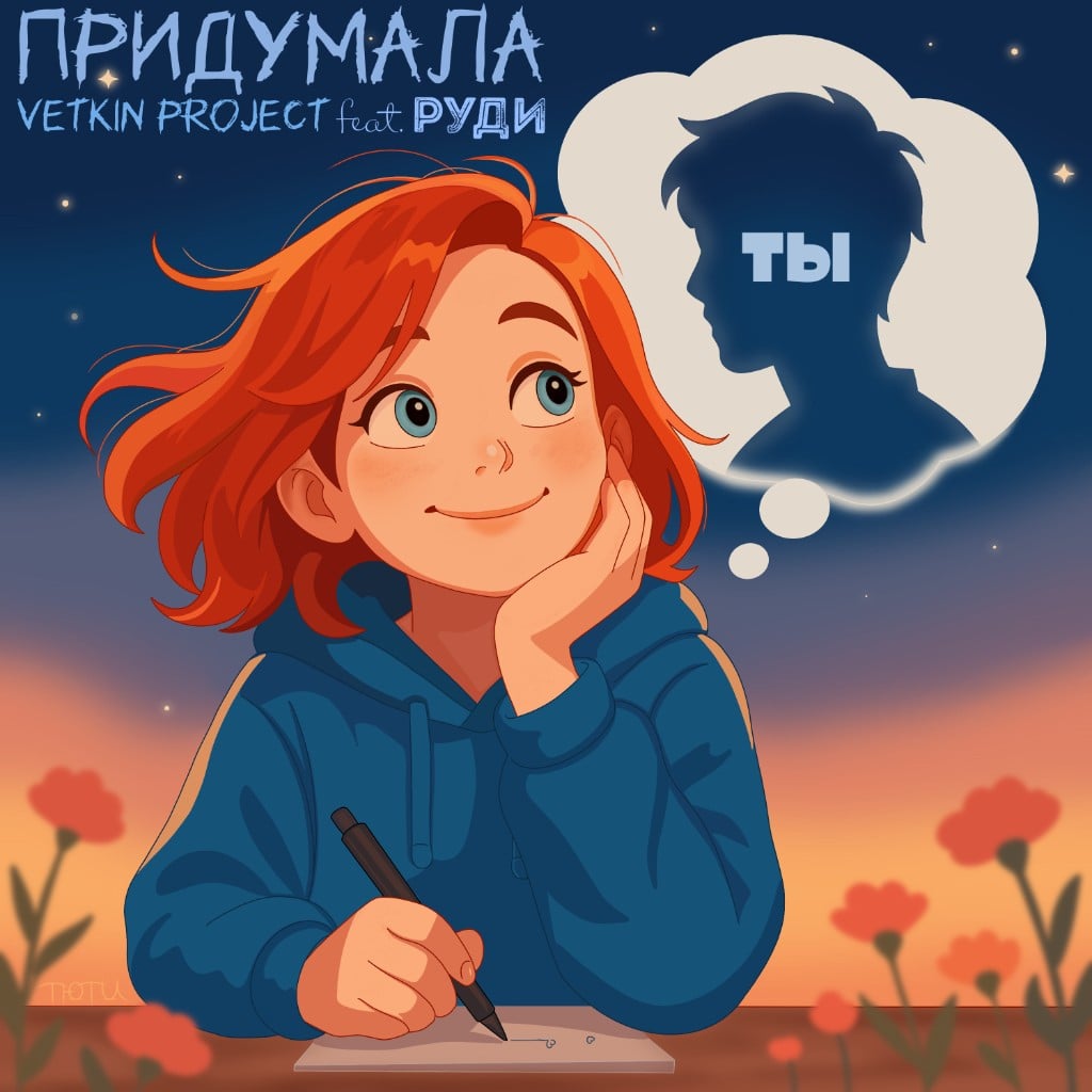 Придумала..