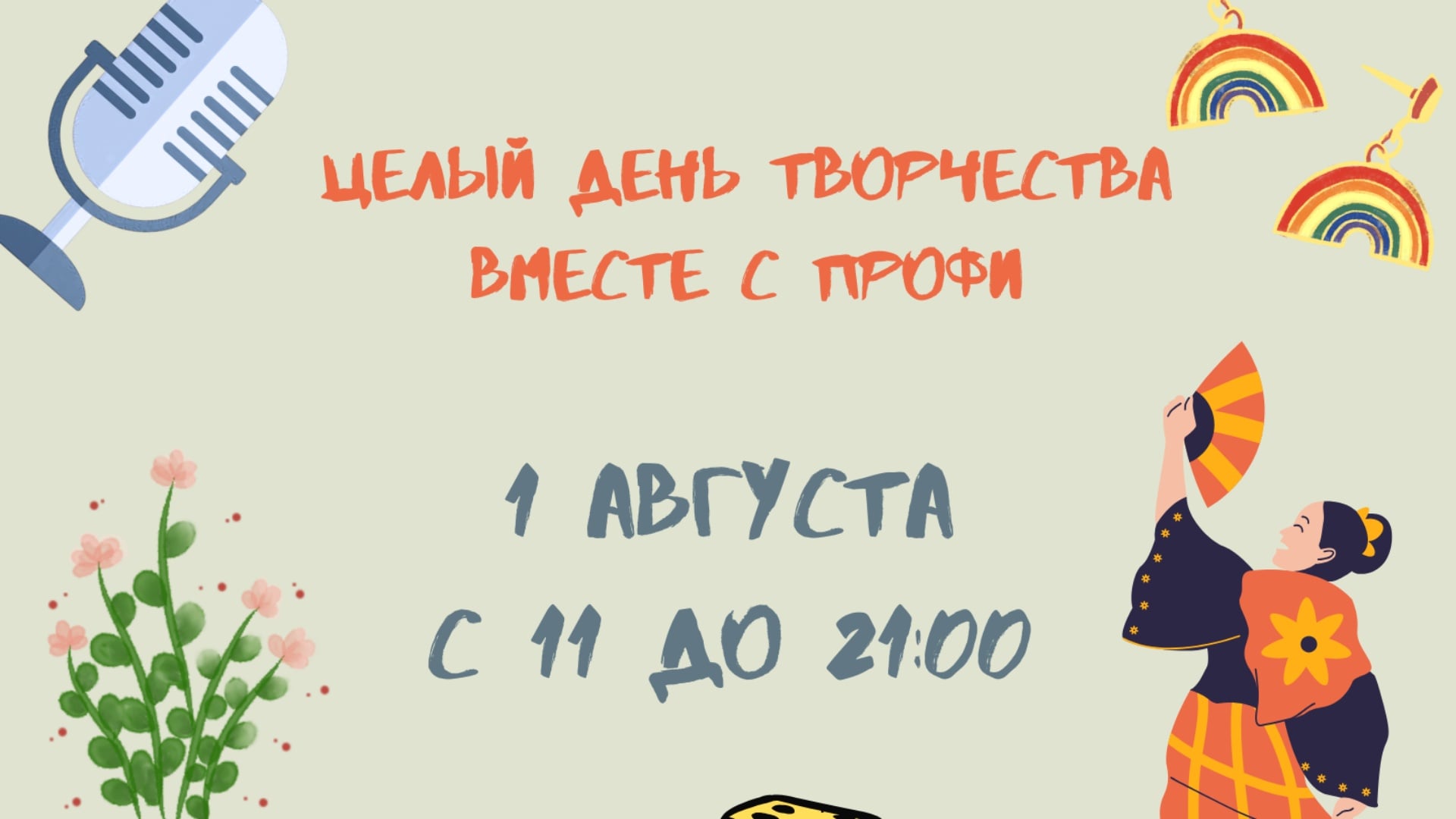 Арт-выходной