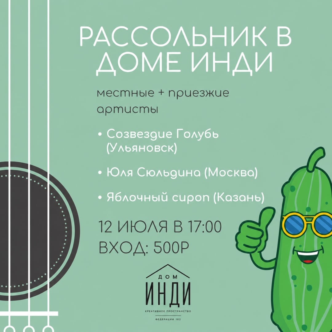 Рассольник