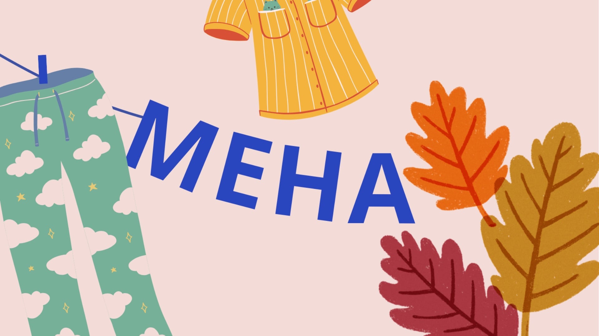 Осенняя мена