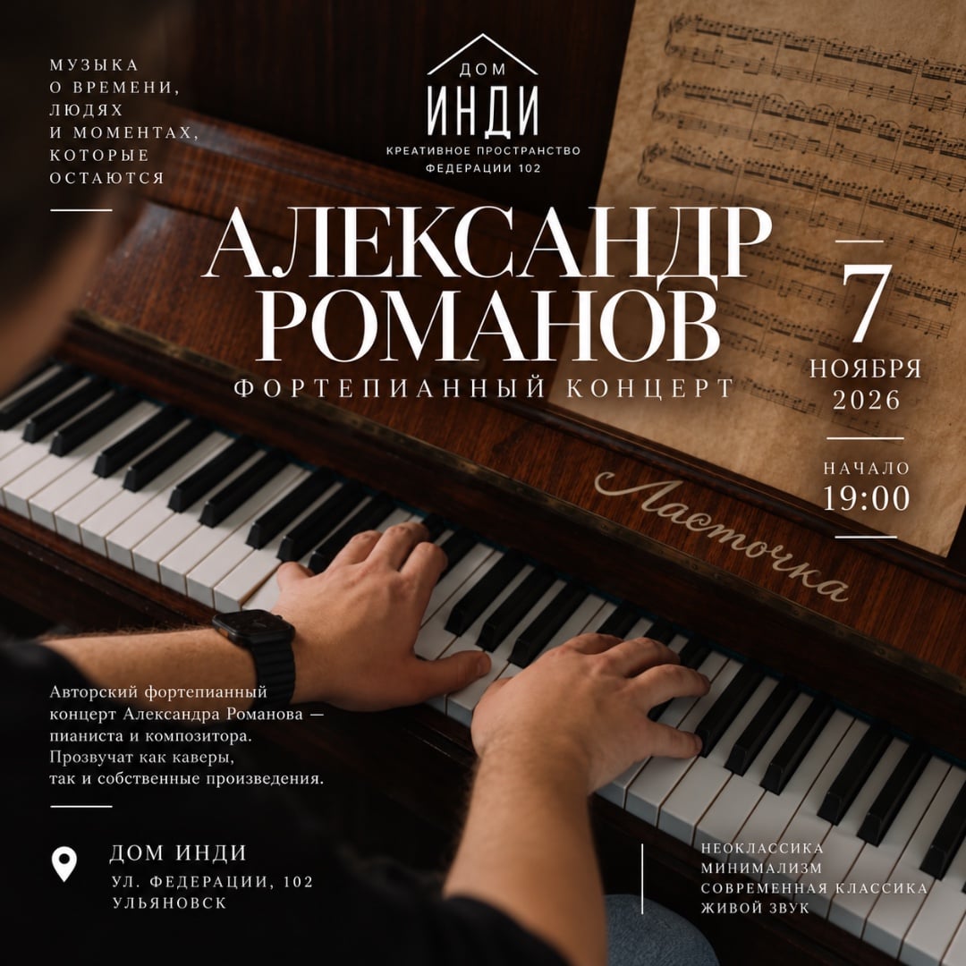 Фортепианный концерт на лестнице Александра Романова