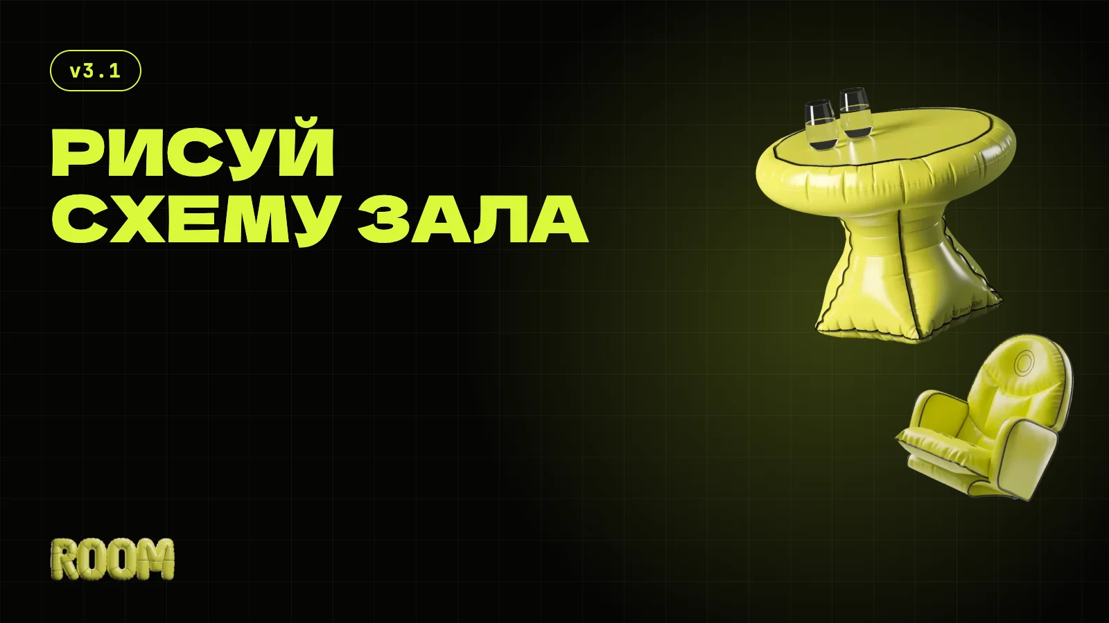 Рисуй схему зала сам — и ставь цену за каждое место