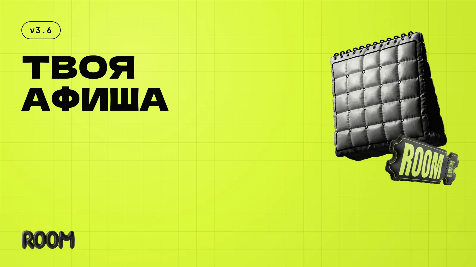 Твой город — твоя афиша