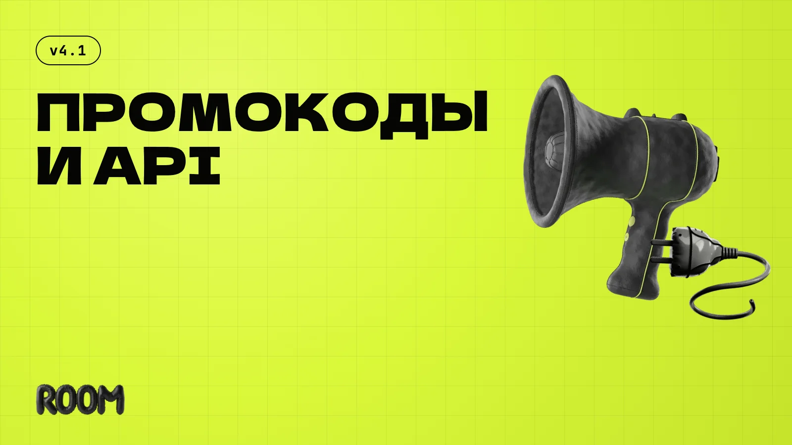 Добавили промокоды, промоутеров и API для вашего сайта