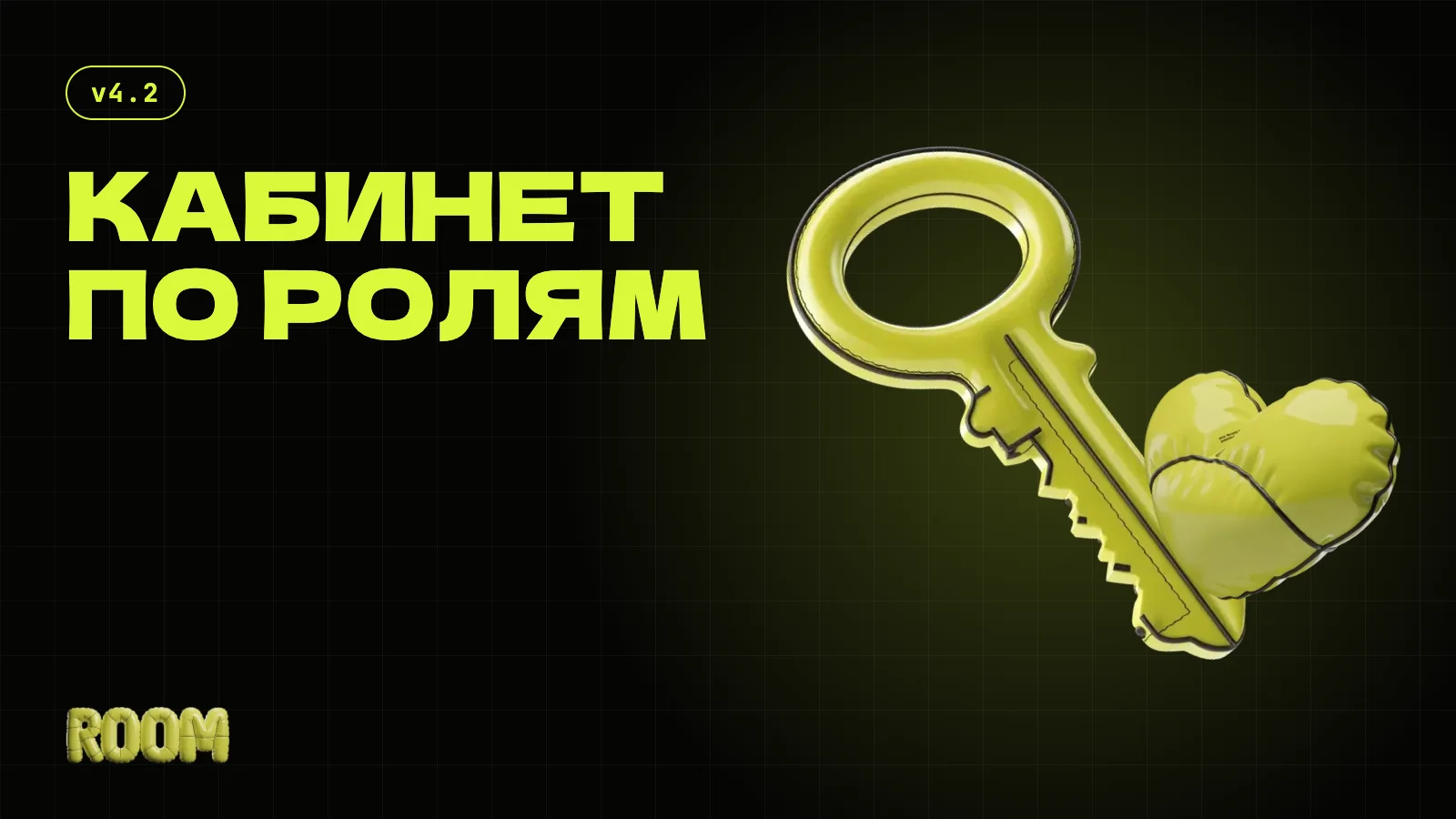 Переделали кабинет по ролям и запустили фан-клубы