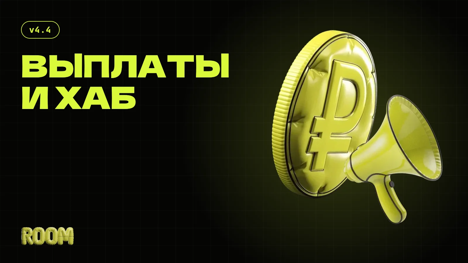 Ускорили выплаты организаторам и открыли хаб промоутеров